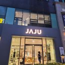 자주 - 용산구 한강대로 285 | [상봉 놀거리 추천] 신규 오픈한 망우역 상봉 CGV 자주(JAJU) 방문 후기