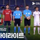 [코리아컵 16강] 부산아이파크 vs 부천FC 8.19수 이미지