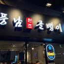 을지로골뱅이 이미지