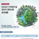 (주)태영건설 취업 2024년 정규직 경력사원 채용 (토목영업) 이미지