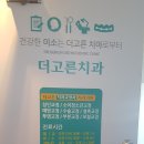 더고른치과교정과치과의원 이미지