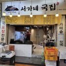 서가네 국집 네이버블로그
