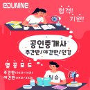 공인중개사(야간) 이미지