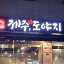 제주돈 도야지 이미지