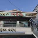 5247 | [단양] 어부가 잡는 자연산 100% 단양 민물 매운탕 맛집 - <어부네회매운탕> 솔직 후기