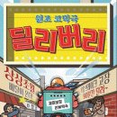 딜리버리닥터