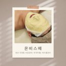 가온비스 | [천안 두정동 아쿠아필] 온비스떼 에스테틱 방문 후기