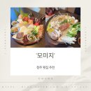 씨유청주사천대창점 | 청주횟집 복대동맛집 '모미지' 후기