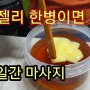 바르는 로열젤리 효능 이미지