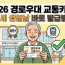 고령문구센터 | 2026 고령자 운전면허 갱신 총정리