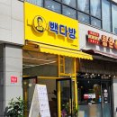 신탄진 카페 신탄진 맛집 매장이 청결한 빽다방 대전새여울초점 추천 합니다
