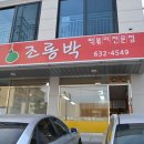 단짝즉석떡볶이 네이버블로그