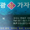 해광횟집