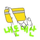 대어회수산 | 용인 맛집 보라동 횟집 추천 [ 대어수산 ] 방어 + 연포탕 + 굴찜