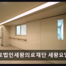 의료법인세왕의료재단 세왕요양병원 네이버블로그