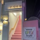 잠시다락 이미지