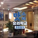 유하일식 이미지