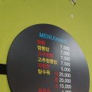 대구짬뽕 - 동구 대송로 4 | 대구짬뽕