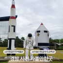 경남 사천 가볼만한곳 아이와 실내 사천항공우주박물관 첨단항공우주과학관