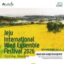 제주국제관악제 개막공연 | 제31회 제주국제관악제 봄 시즌 19일 개막