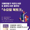 지혜만들기 작은도서관 이미지