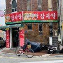 두레박감자탕 이미지