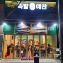 족발예찬금천롯데