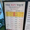 [서초 내곡 맛집] 가족모임 하기 좋은 여의도생고기 정육식당 내곡점(feat. 카페 로즈마리)