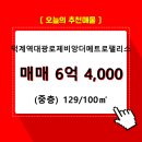 덕계역 대광로제비앙 더 메트로팰리스 이미지
