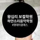 왕십리 보컬학원 하얀소리음악학원 원데이클래스 보컬레슨 후기