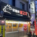 모퉁이생고기 - 달서구 파도고개로 245 | 모퉁이생고기