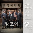 말모이국어 | 말모이 - MAL·MO·E: The Secret Mission, 2019