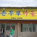 노곡 손두부 마을 Daum카페