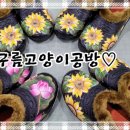 문산고무신