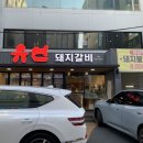 유연돼지갈비