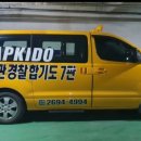 천동관경찰합기도7관