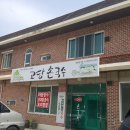 고당손국수