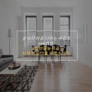 한신더휴포레스티지 | 부산줄눈시공 사하한신더휴포레스티지 분위기를 살려주는