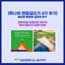 생활글쓰기(3기) | [공지] [멘탈글쓰기 4기 후기] 독서+글쓰기+긍정+코칭으로 만드는 놀라운 변화와 성장