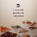 육회바른연어루원시티점
