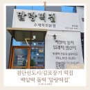 신도시떡 | 검단신도시 / 김포 백일떡 후기 : 가격도 맛도 완벽한 말랑떡집
