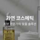 가연코스메틱 네이버블로그