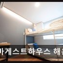 마마 게스트하우스1