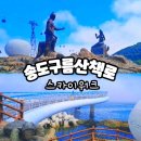 송도해안산책로 | 부산 송도 스카이워크 구름산책로 주차 정보ㅣ해수욕장 근처 아이와 가볼만한곳