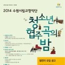 수원시립교향악단 협주곡의 밤 이미지