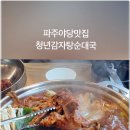 청년감자탕 - 창원시 의창구 감계로110번길 54-15 | 청년감자탕