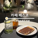 베스코 | 부천역 분위기 좋은 베이커리 카페 베스코 BESCO