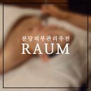 라움 에스떼