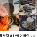 보령토굴젓갈