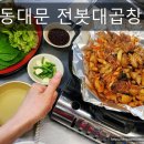 황학동 전봇대곱창 16년째 찐 단골 황학동주차 성동공고공영주차장가격